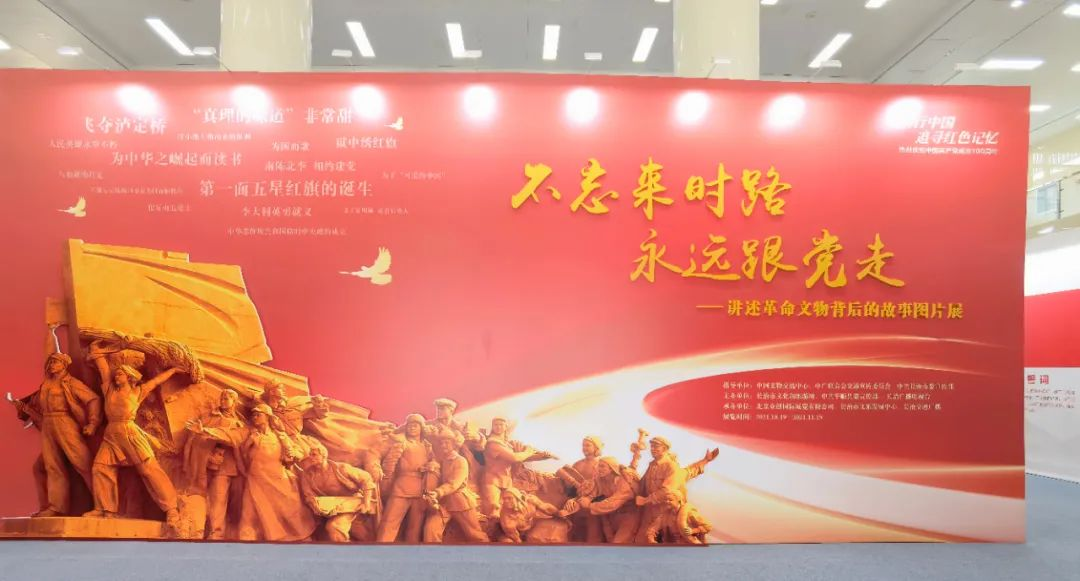 “不忘來時路，永遠跟黨走——講述革命文物背后的故事圖片展”開幕儀式在山西長治舉行(圖6)
