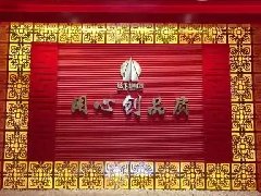 案例前篇—福建达利集团展厅设计
