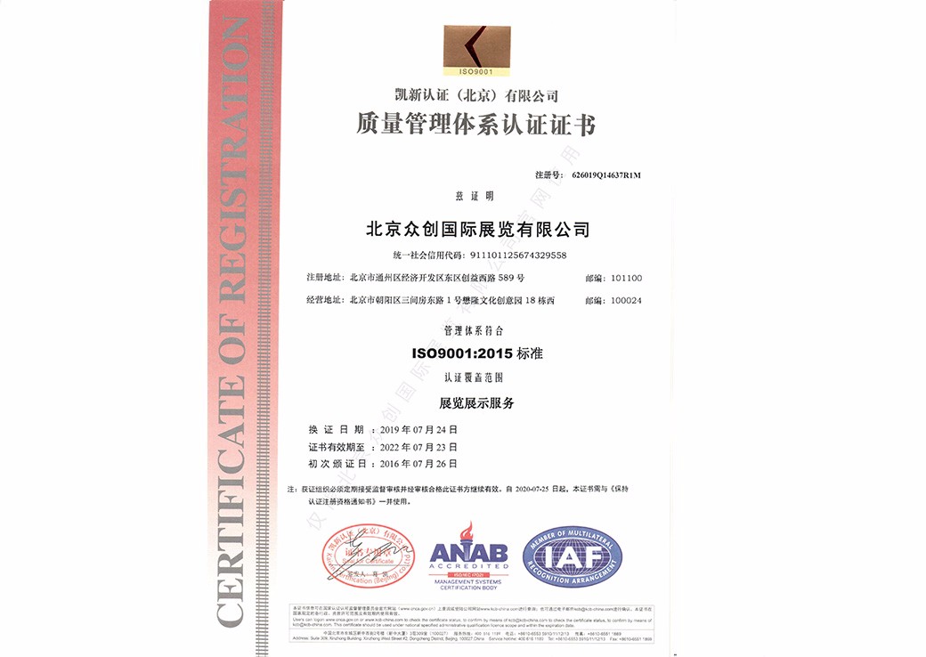 ISO9001：2015质量管理体系认证
