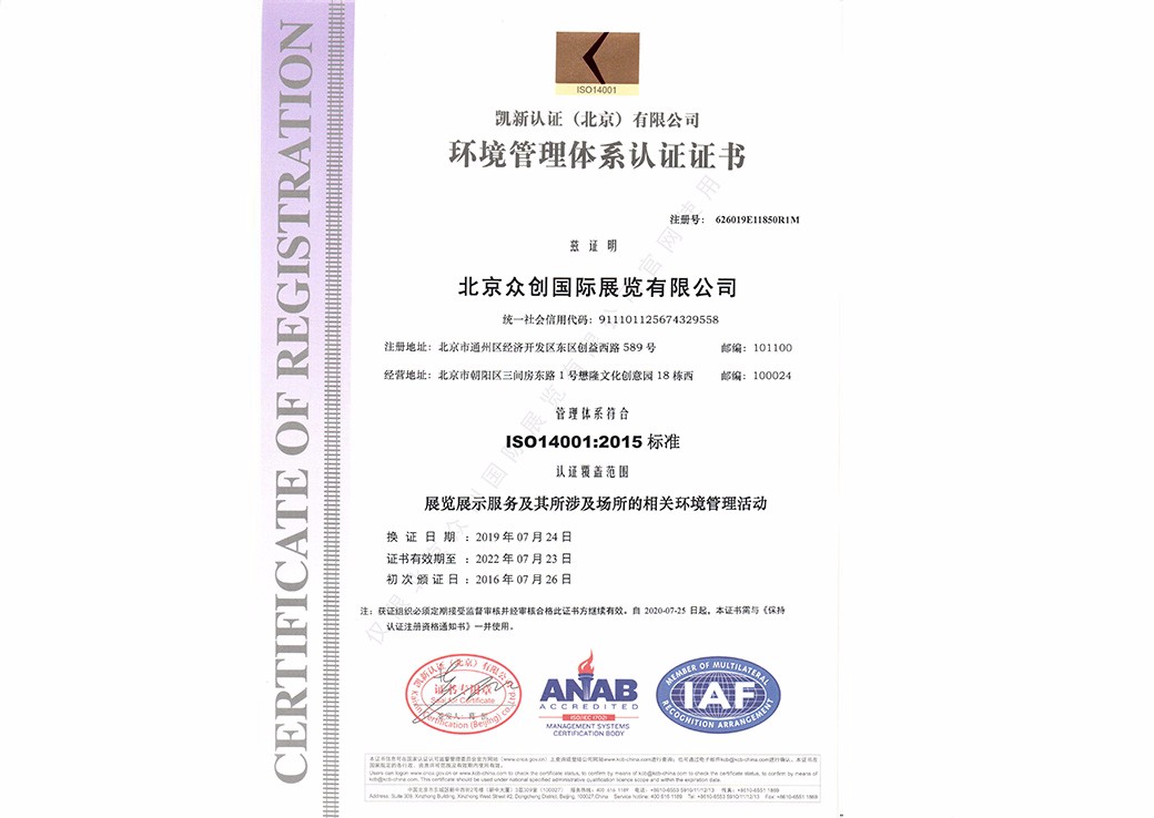 ISO14001：2015环境管理体系认证