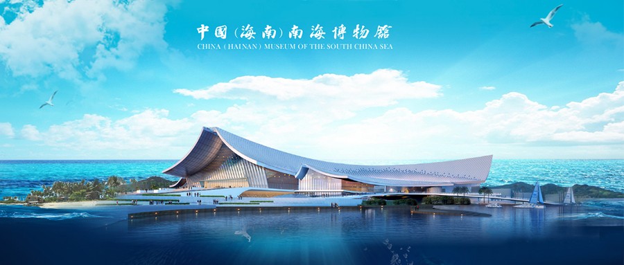 丝路逐浪，南海之舟——“南海博”了解一下？