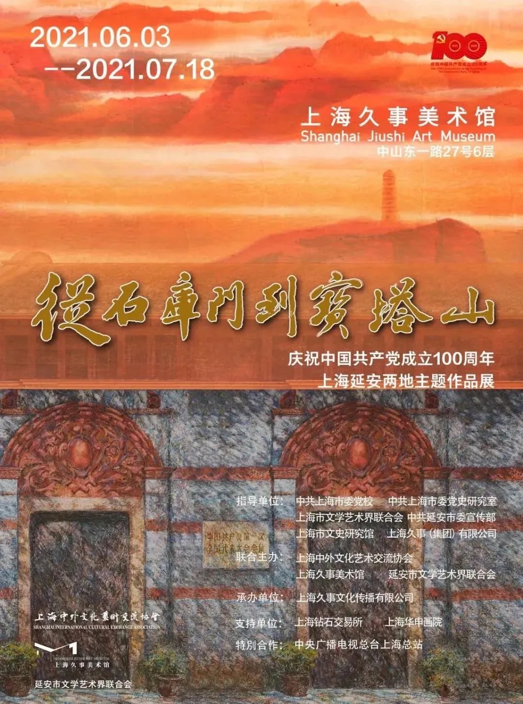 【建党100周年】6月，红色艺术上海展讯~(图4)