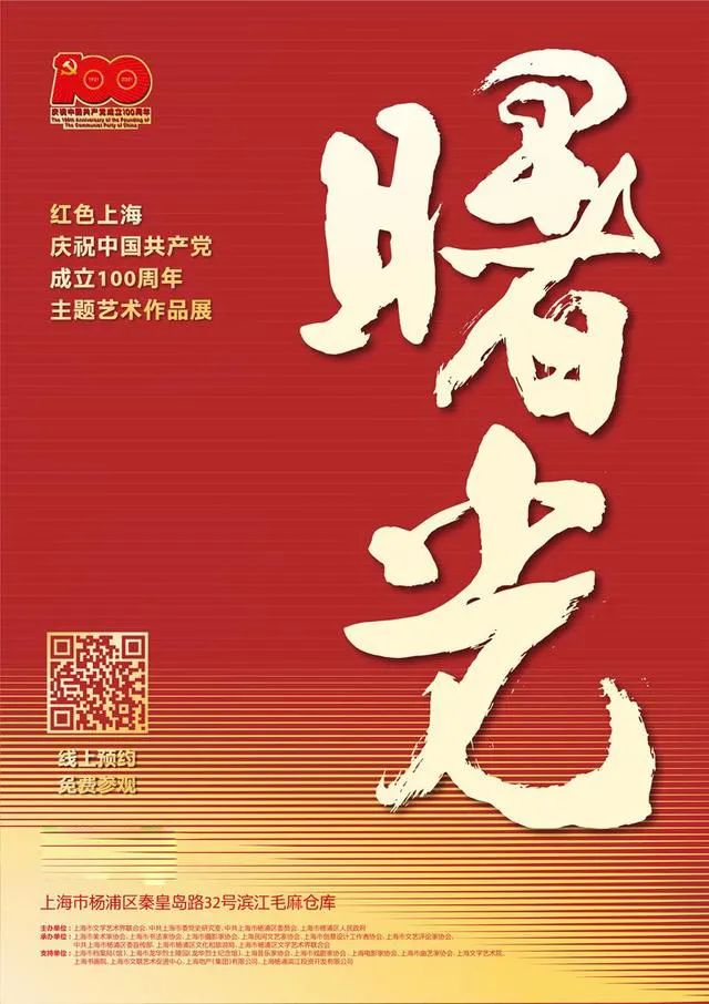 【建党100周年】6月，红色艺术上海展讯~(图5)