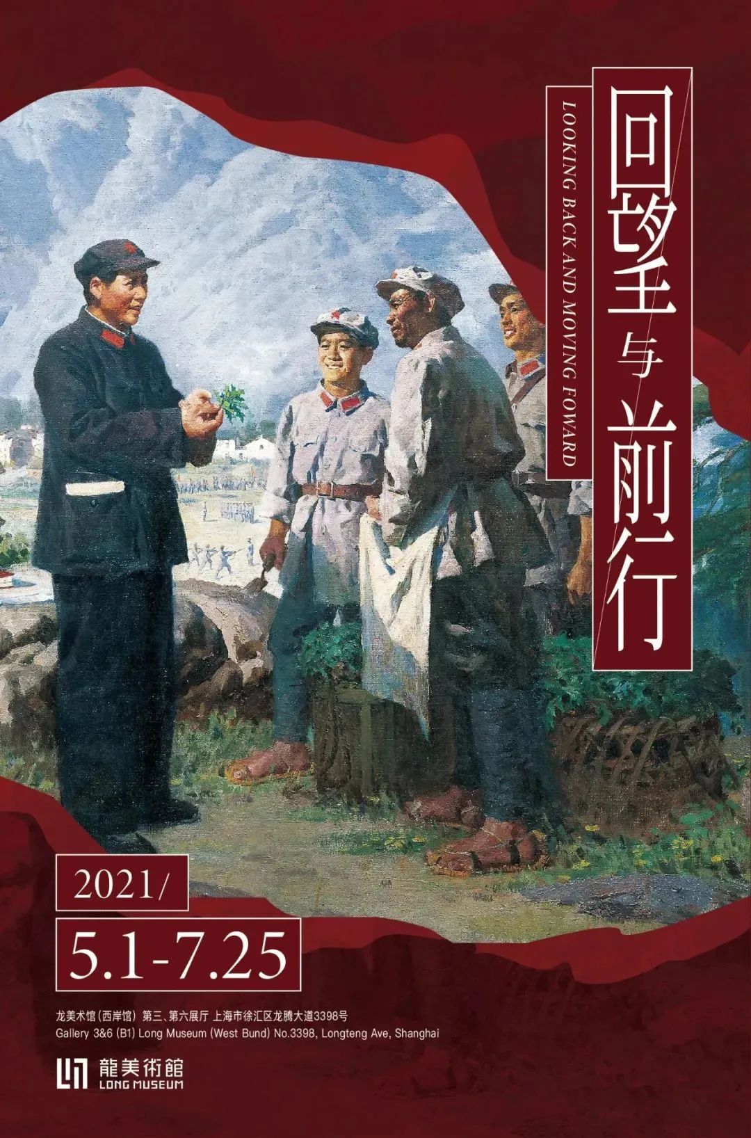 【建党100周年】6月，红色艺术上海展讯~(图6)