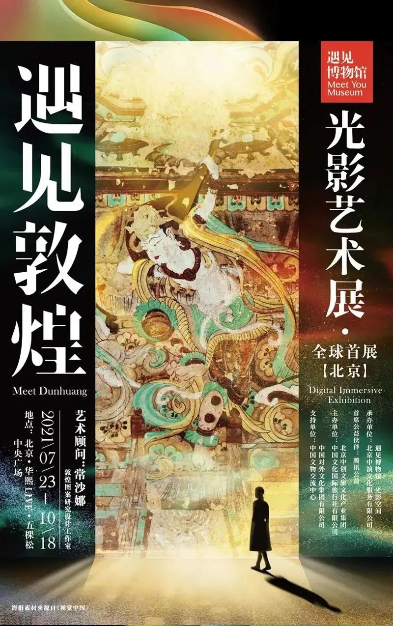 8月北京展讯，带你逃离盛夏烈日~