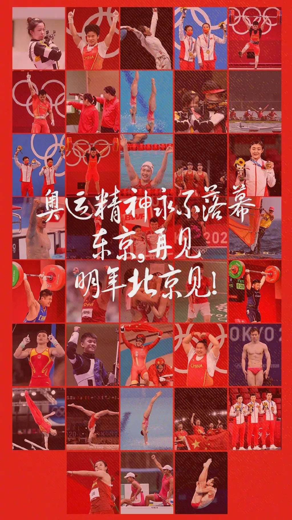 东京奥运会闭幕，38金、32银、18铜！中国代表团 yyds!(图2)